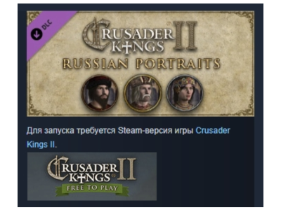 Crusader Kings II: Russian Portraits DLC АВТОДОСТАВКА STEAM РОССИЯ