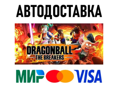 DRAGON BALL: THE BREAKERS Special Edition * STEAM RU