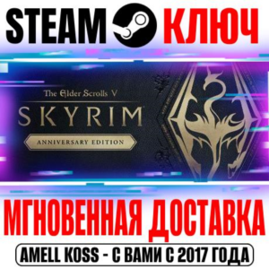 ⚫The Elder Scrolls V Skyrim Special Edition + DLC Steam