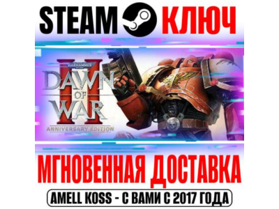 ⚫W40K Dawn of War II Anniversary Edition (26 в 1) Steam