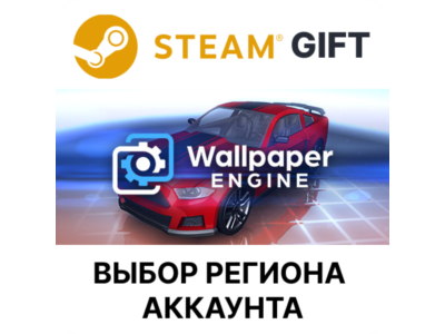 ✅Wallpaper Engine🎁Steam Gift🌐Выбор Региона