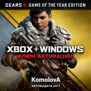 🌍Gears 5: издание «Игра года» XBOX ONE / XBOX SERIES X
