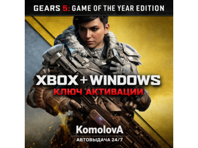 🌍Gears 5: издание «Игра года» XBOX ONE / XBOX SERIES X|S + WINDOWS КЛЮЧ 🔑