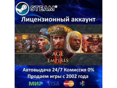 ✅Age of Empires II: Definitive Edition✔️Steam⭐Аренда Аккаунта✔️Онлайн⭐0% Карты💳