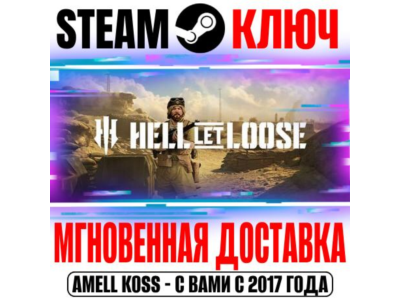 (Global) Hell Let Loose Steam Key +Bonus