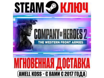 Company of Heroes 2 The Western Front Armies (Double)