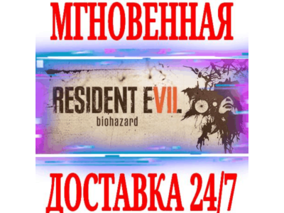 ✅Resident Evil 7 Biohazard ⭐Steam\Весь Мир\Key⭐ + 🎁