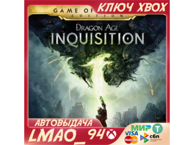 ❗DRAGON AGE™: INQUISITION GOTY❗XBOX🔑КЛЮЧ❗