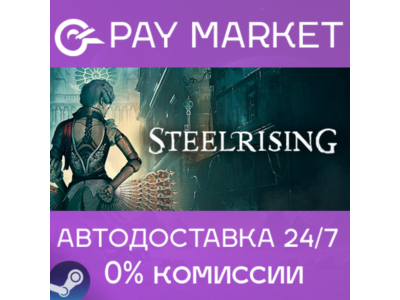 ⚡Steelrising - Bastille Edition