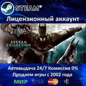 ✅Batman: Arkham Collection✔️Steam⭐+ 25 Игр🎁0% Карты💳