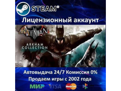 ✅Batman: Arkham Collection✔️Steam⭐+ 25 Игр🎁0% Карты💳