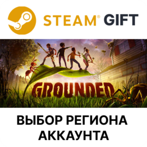 Grounded Steam Gift ВСЕ РЕГИОНЫ