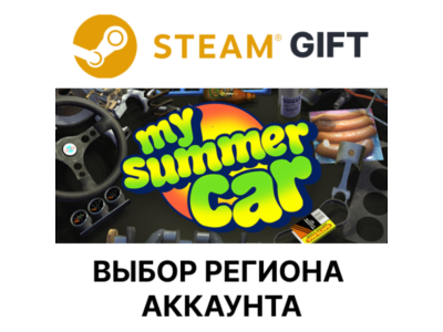 ✅My Summer Car🎁Steam🌐Выбор Региона