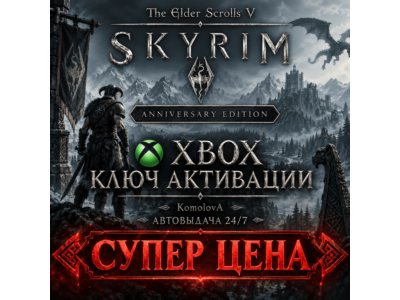 🌍The Elder Scrolls V:Skyrim Anniversary Edition XBOX КЛЮЧ🔑