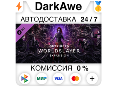 OUTRIDERS WORLDSLAYER UPGRADE STEAM•RU ⚡️AUTO 💳0%