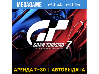 Gran Turismo 7 (PS4/PS5/RU) Rent 7 days