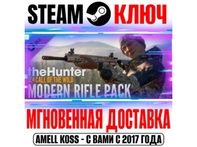 theHunter Call of the Wild Modern Rifle Pack Steam Ключ