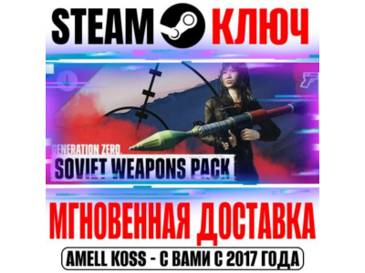 Generation Zero Soviet Weapons Pack Steam Key ROW DLC