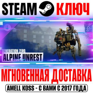 Generation Zero Alpine Unrest Steam Ключ РФ+Мир +Бонус