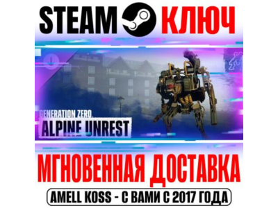 Generation Zero Alpine Unrest Steam Key Global DLC