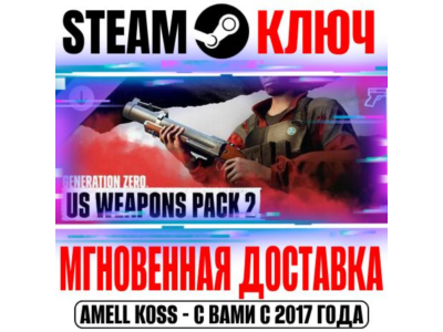 Generation Zero US Weapons Pack 2 Steam Ключ РФ+Мир