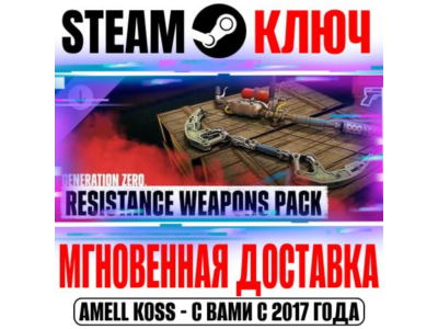 Generation Zero Resistance Weapons Pack Steam Key DLC
