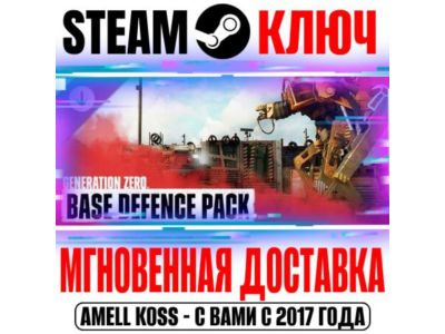 Generation Zero Base Defense Pack Steam Ключ РФ+Мир
