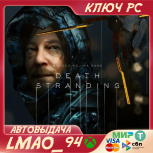 DEATH STRANDING PC КЛЮЧ