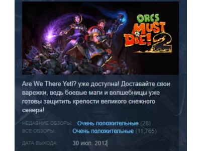 Orcs Must Die! 2 STEAM KEY РФ+СНГ СТИМ КЛЮЧ ЛИЦЕНЗИЯ