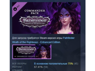 Pathfinder: Wrath of the Righteous - Commander Pack РФ
