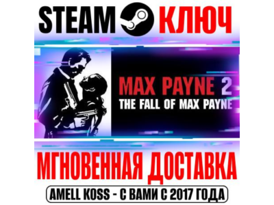 ⚫Max Payne 2: The Fall of Max Payne Steam Key Global