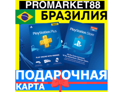 PSN Подарочная Карта БРАЗИЛИЯ BR PlayStation Brazil BRL - Карта оплаты