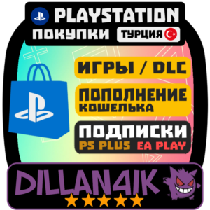 🎮PS4/PS5 PS ТУРЦИЯ | 2,4 ₽ | ПОКУПКА ИГР/ПОПОЛНЕНИЕ PSN🎁