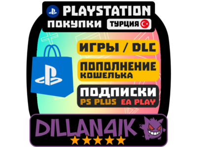 🎮PS4/PS5 PS ТУРЦИЯ | 2,4 ₽ | ПОКУПКА ИГР/ПОПОЛНЕНИЕ PSN🎁