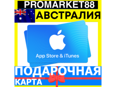 App Store/iTunes Подарочная Карта АВСТРАЛИЯ AU APPLE Australia AUD - Карта пополнения