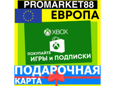 XBOX ПОДАРОЧНАЯ КАРТА ЕВРОПА EU XBOX EURO КАРТА ПОПОЛНЕНИЯ ИКСБОКС КОД EUROPE EUR