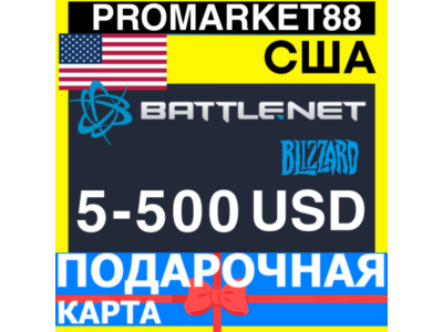BLIZZARD Подарочная Карта США USD БЛИЗЗАРД КОД Battle.net USA