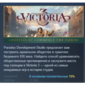 Victoria 3 АВТОДОСТАВКА STEAM РОССИЯ