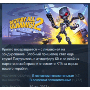 Destroy All Humans! 2 Reprobed Dressed to Skill Edition
