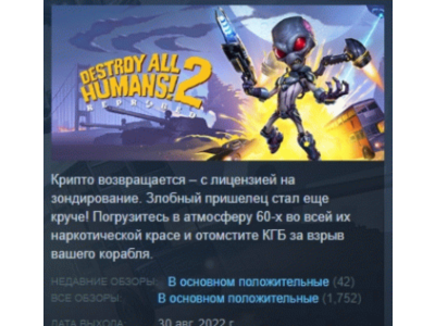 Destroy All Humans! 2 Reprobed Dressed to Skill Edition