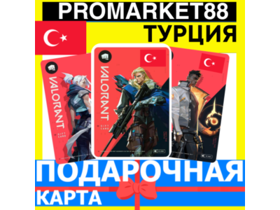 ⭐️ВАЛОРАНТ КОДЫ🔑 ⭐🇹🇷 Турция Valorant Points Turkey🔑