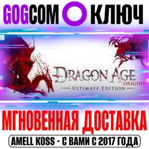 🟣Dragon Age: Origins Ultimate Edition (Начало) Key GOG