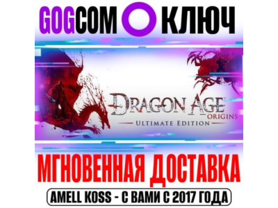 🟣Dragon Age: Origins Ultimate Edition Ключ GOG РФ+Мир