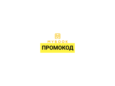 🎁 MYBOOK.ru промокод ✳️ 14 дней подписки. Купон Майбук