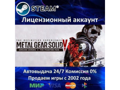 ✅METAL GEAR SOLID V: The Definitive Experience✔️Steam✅