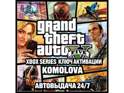 🌍Grand Theft Auto V 2022 Xbox Series X|S KEY 🔑+GIFT🎁