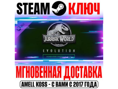 Jurassic World Evolution: Herbivore Dinosaur Pack Steam