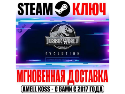 Jurassic World Evolution: Raptor Squad Skin Collection