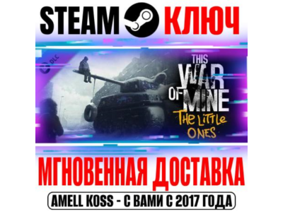 This War of Mine: The Little Ones Steam Ключ РФ+Мир