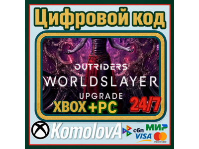 🌍OUTRIDERS WORLDSLAYER UPGRADE XBOX + WINDOWS KEY🔑+🎁
